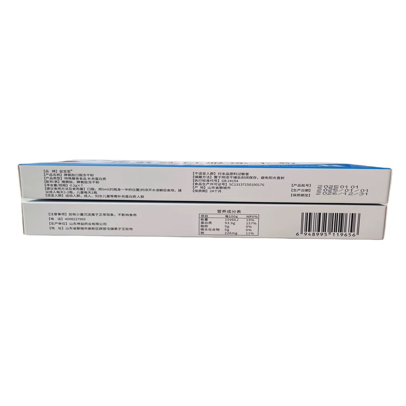 益宝堂 脾氨肽口服冻干粉 0.2g*7瓶/盒 特殊膳食食品 补充蛋白质图3