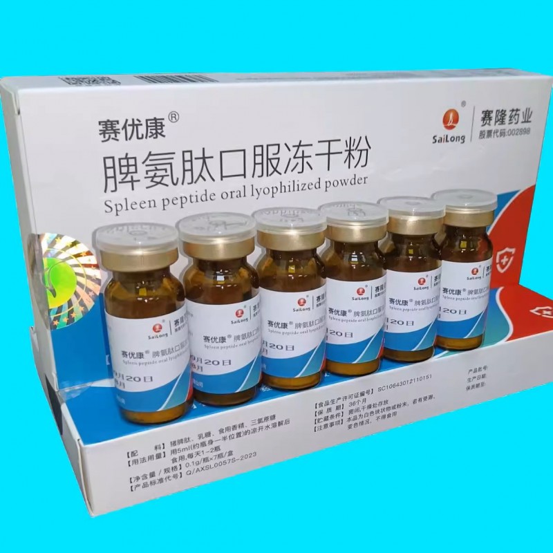 赛隆 脾氨肽口服冻干粉 特殊膳食食品0.1g*7瓶图1