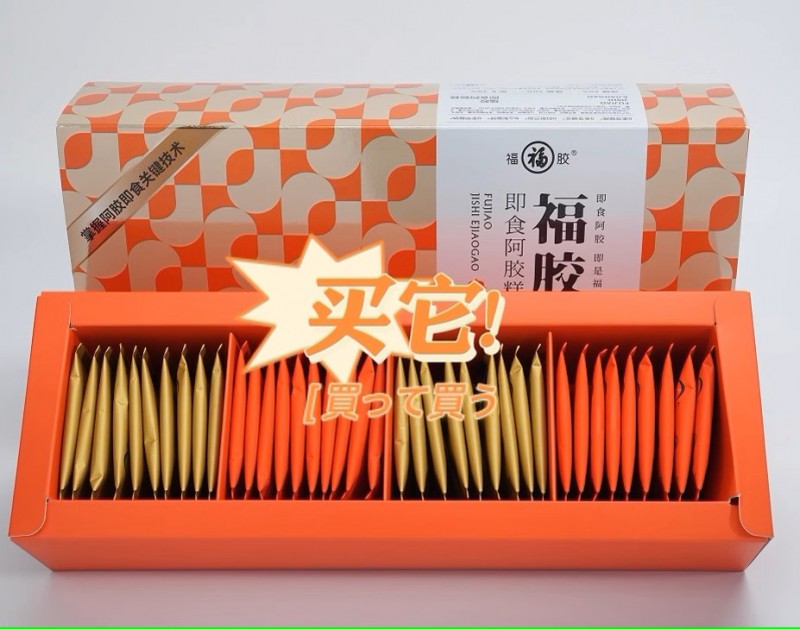 福牌阿胶糕 即食手工阿胶东阿原产固元糕200g官方正品礼盒送礼长辈图1